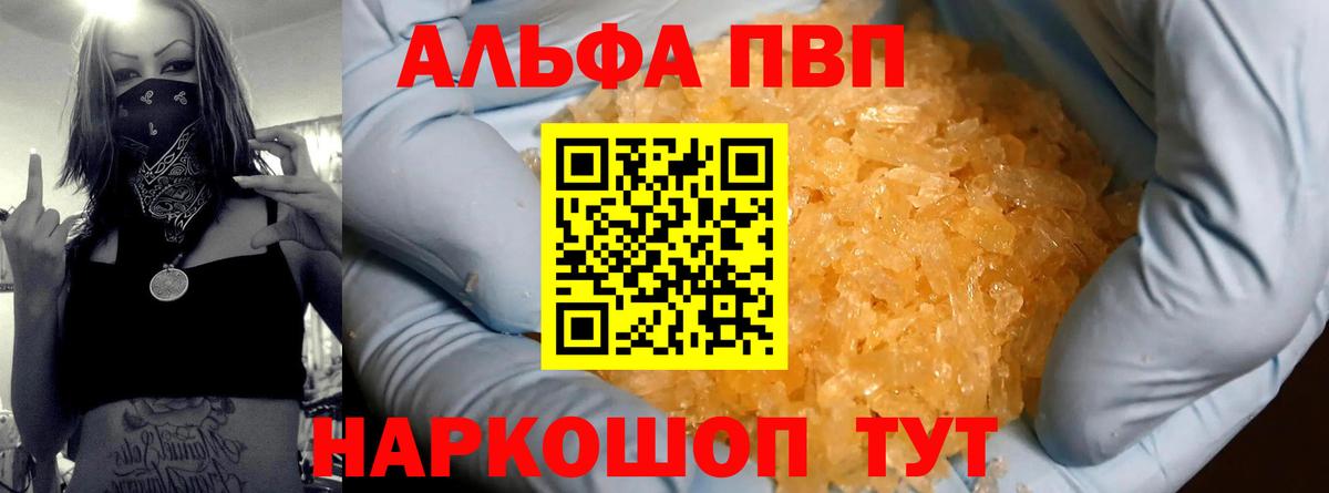 Alpha PVP Crystall  Альфа ПВП VHQ  сколько стоит  Вход с VPN  Волжск  Alpha PVP Соль 