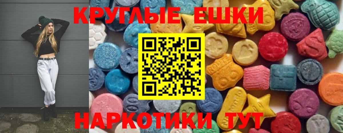 Экстази 99%  Вход с VPN  Волжск  Ecstasy круглые 