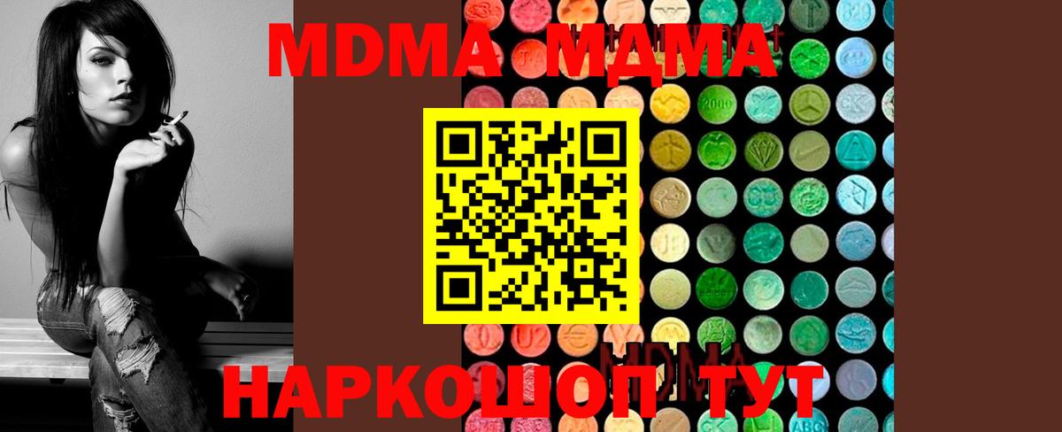 МДМА  МДМА Molly  MDMA VHQ  Вход с VPN  Волжск 