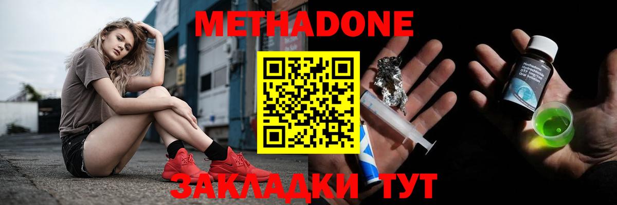 Метадон мёд  Вход с VPN  Волжск 