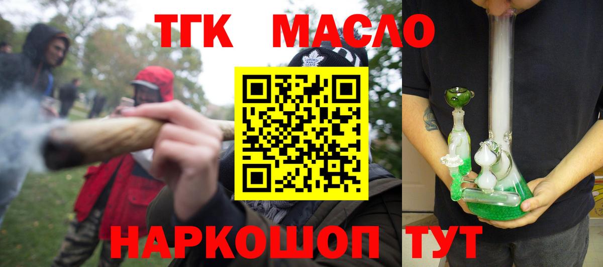 Дистиллят ТГК THC oil  Вход с VPN  Волжск 
